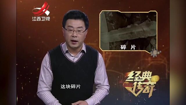 外星飞船造访开封?遗留下的碎片竟检测不出成分