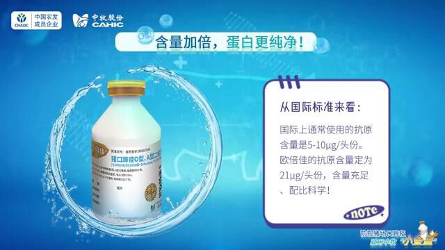 【用抗体说话 用效果评价】欧倍佳:猪口蹄疫O型、A型二价灭活疫苗