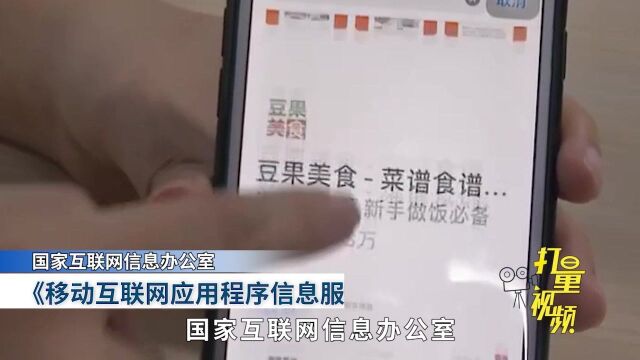 互联网并非法外之地!最新规定应用程序不得强制用户提供非必要个人信息