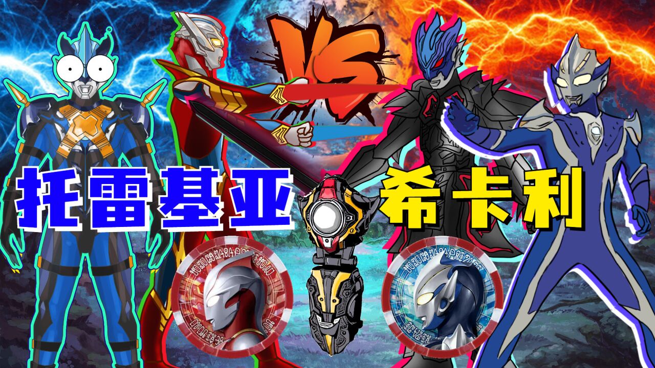 师徒之间的对决!托雷基亚vs希卡利,蓝族奥的巅峰之战_腾讯视频