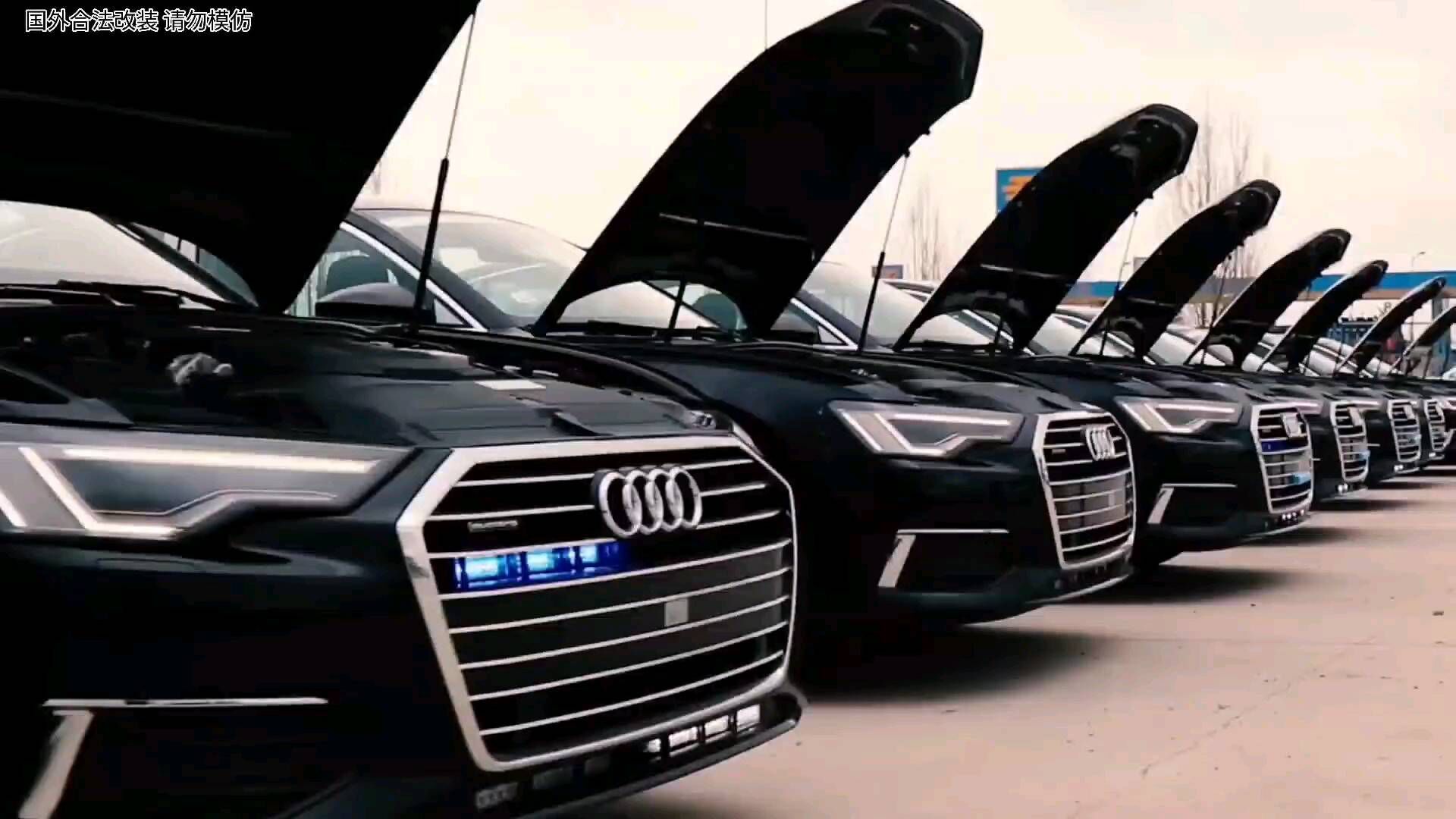 爆闪奥迪最带感