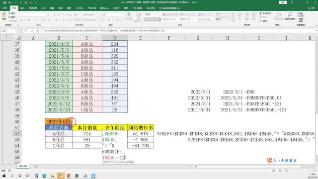 6.4、EOMONTH函数,返回某个日期一定月数前后月份的最后一天日期