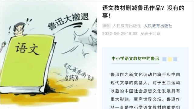 人教社回应教材删减鲁迅作品:没有的事,鲁迅先生一直孩子们同行