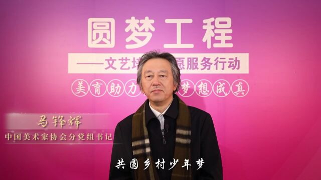 圆梦工程|第十三期“名家名师话美育”网络公共课将于7月2日10:00在“学习强国”学习平台播出 在多平台同步上线