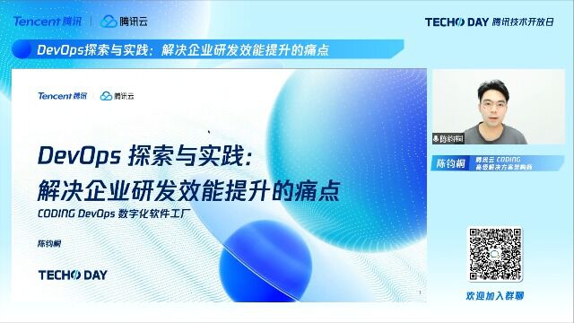 DevOps探索与实践:解决企业研发效能提升的痛点