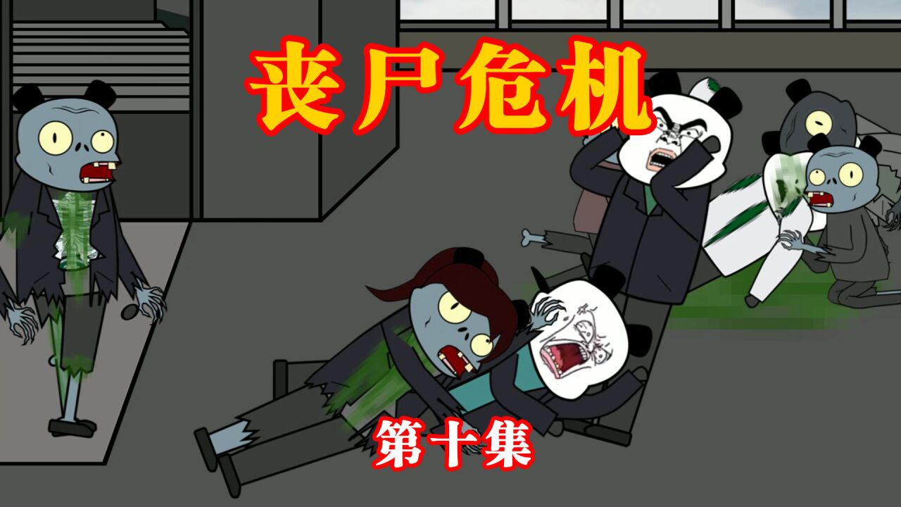 【丧尸危机】丧尸攻破楼顶,学生集体阵亡_高清1080P在线观看平台_腾讯视频
