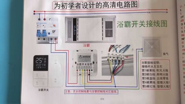 浴霸5根控制线该怎样接,工作原理是什么正好安装看看吧