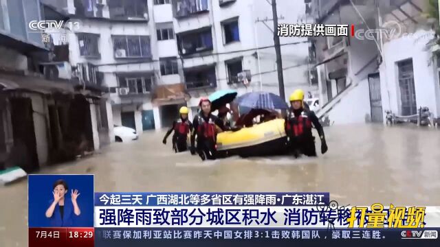 广东湛江:强降雨致部分城区积水,消防转移被困群众