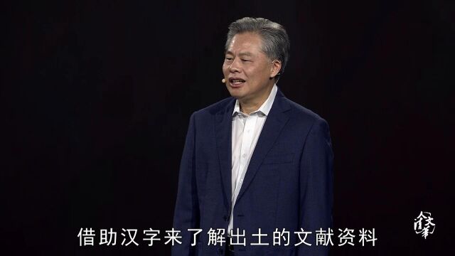 典读中国导读:汉字见证了中华民族的发展脉络