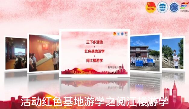 肇庆学院数学与统计学院暑期三下乡阅江楼游学