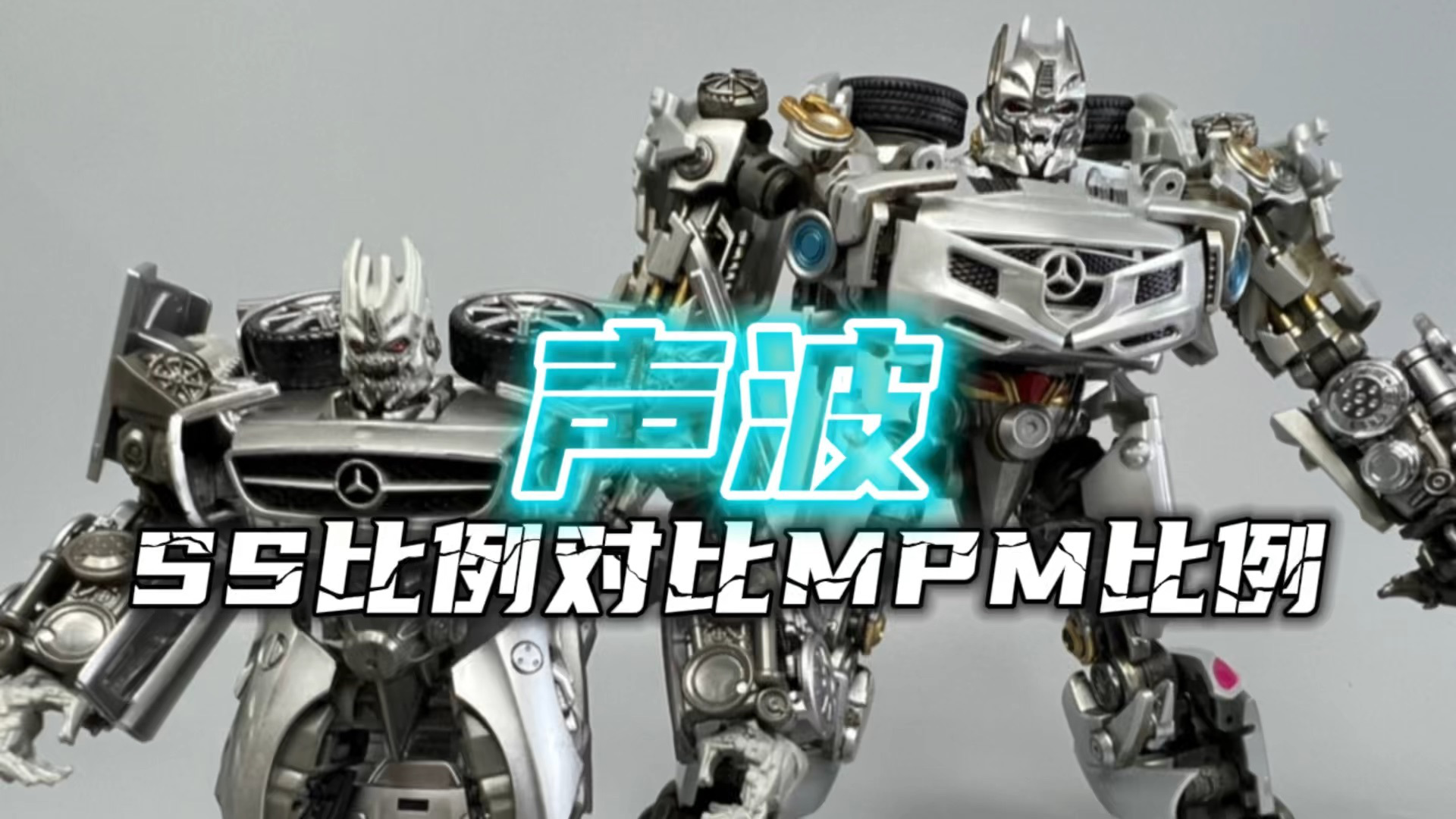 变形金刚 电影 声波_腾讯视频