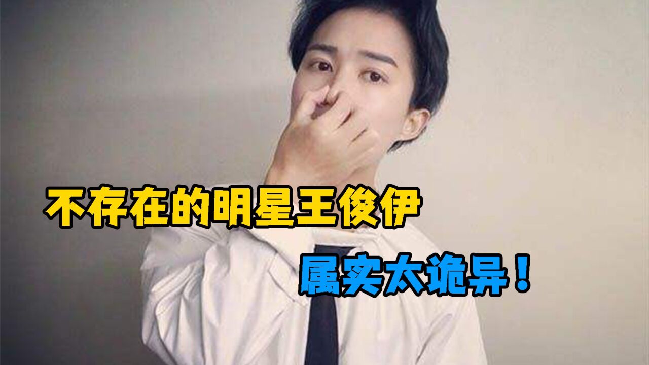 王俊伊到底是谁?与王晶合作,却从未被看到过正脸_高清1080P在线观看平台_腾讯视频