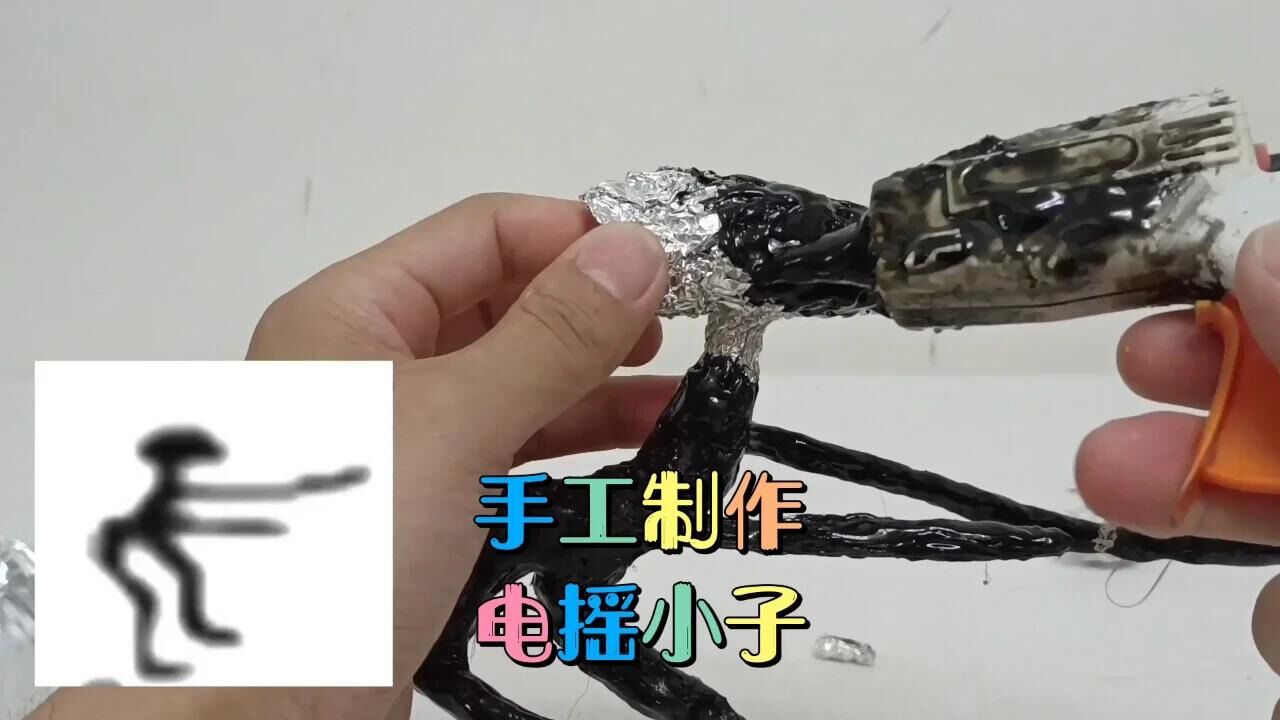 手工制作电摇小子，这回像不像？_腾讯视频