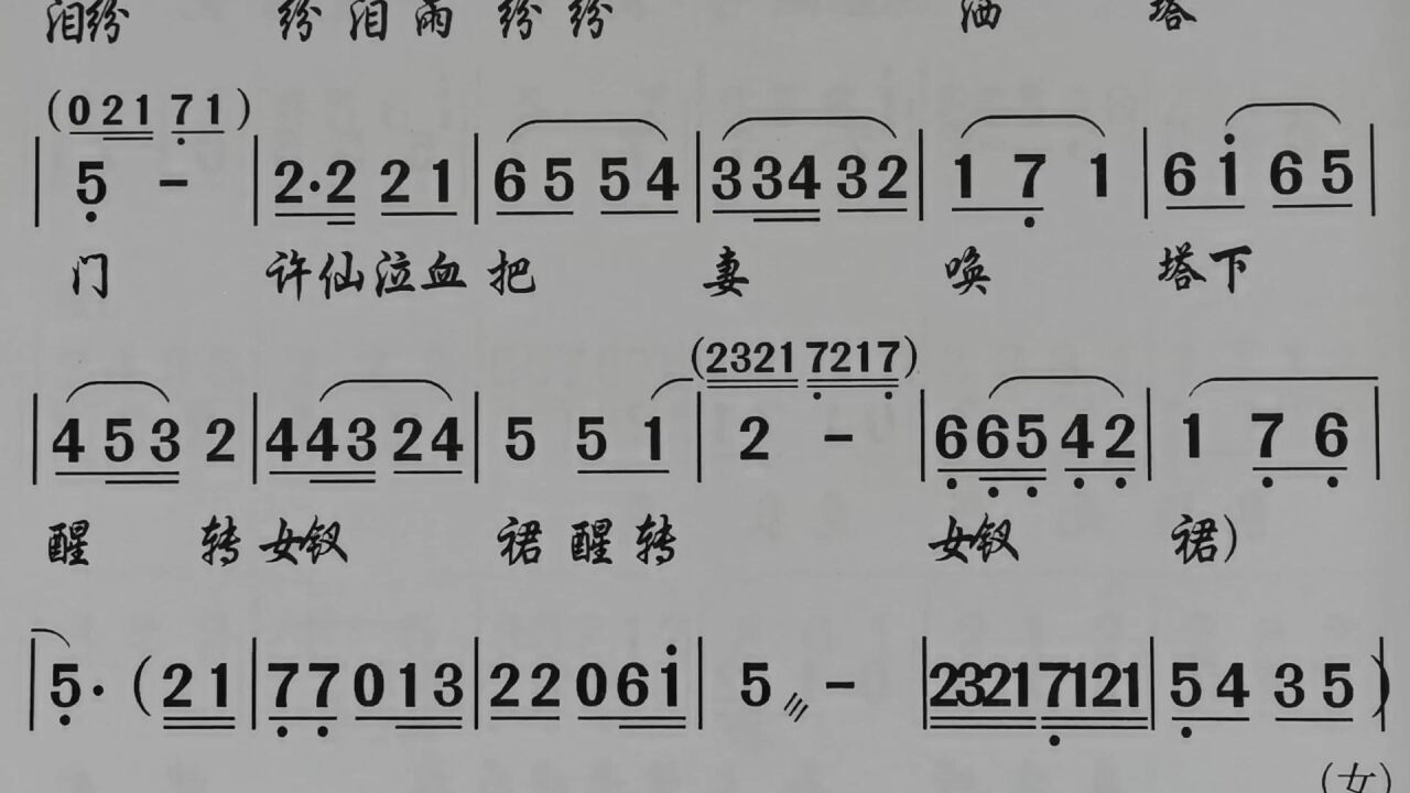 愿做凡人不做仙(余琼莹)《白蛇新传》潮剧唱段曲谱大全文歌词戏曲精品
