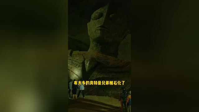 看看那些被石化的奥特曼