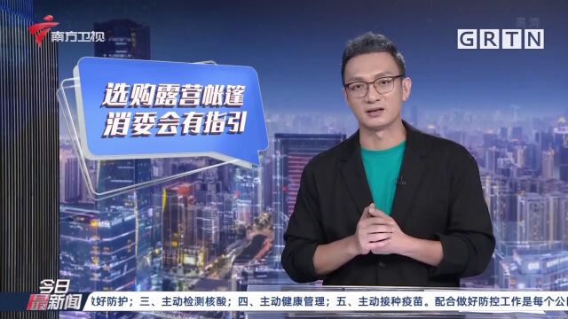 露营帐篷如何选?| 调查指19.1%消费者对所购帐篷难言满意