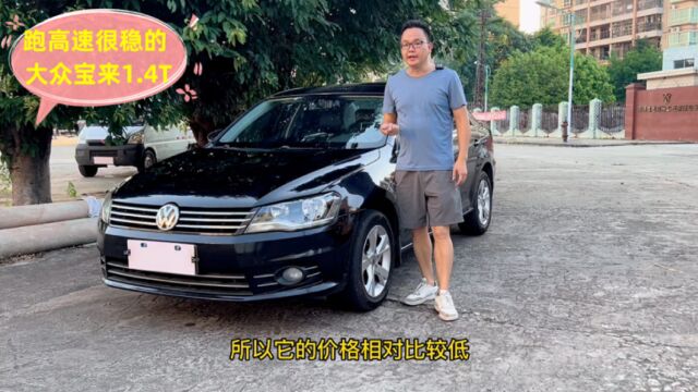 在广东德系车相对没那受欢迎,这台14年大众宝来性价比怎么样?