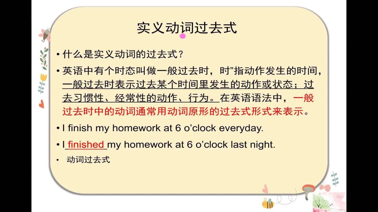 30.实义动词过去式的变化规则和用法(英语基础语法)_高清1080P在线观看平台_腾讯视频