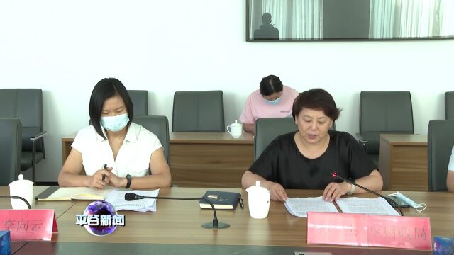 【会议】区政协财政预算民主监督小组六届一次会议召开