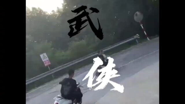 以身试法?莆田壶公路段两少年大“秀”S型车技,交警找上门!