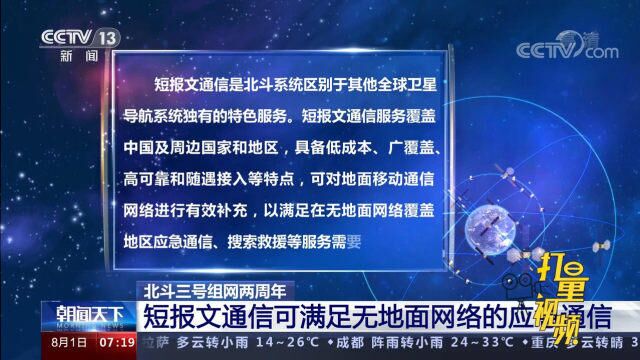 重磅!北斗三号短报文通信服务进入大众应用阶段