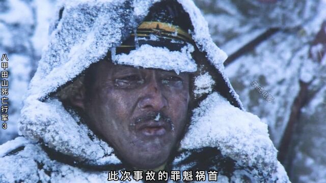 小日笨的灭亡之路《八甲田山死亡行军》3