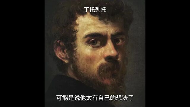 赵丽华谈美术史ⷮŠ丁托列托