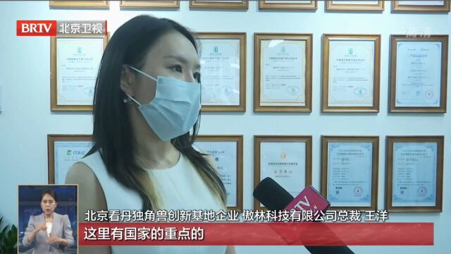 聚焦独角兽创新基地,北京卫视报道傲林科技