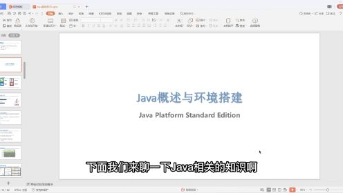 04-Java概述-java语言的介绍