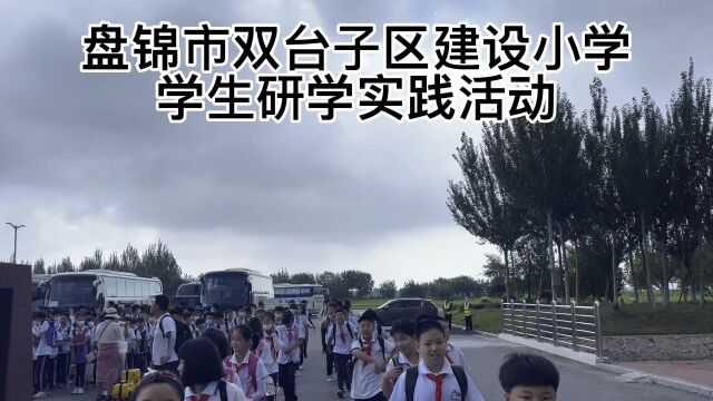 25日建设小学研学实践活动