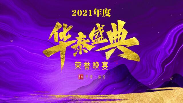 荣誉晚宴动态led主视觉视频 动态led背景