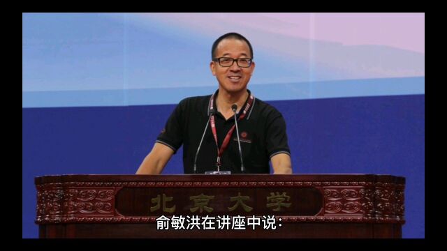 俞敏洪谈新东方精神