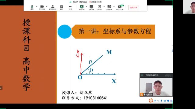 坐标系与参数方程