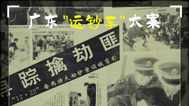 1995年,富二代陈恂敏抢劫银行1500万,隐藏21年却因同伙自首暴露