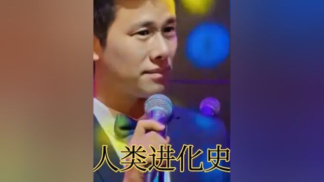 人类进化史