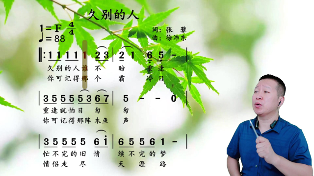 久别的人谁不盼重逢,重逢就怕日匆匆《久别的人》简谱领唱