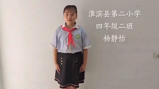 二小 杨静怡