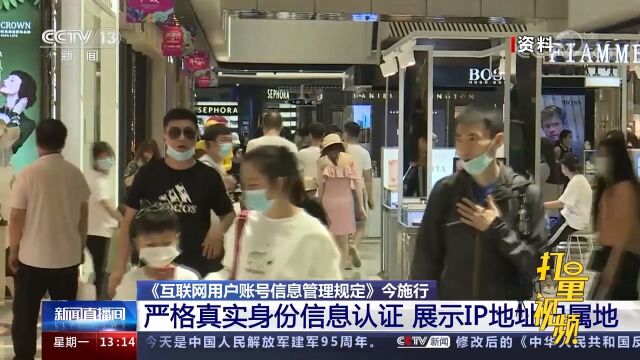 国家网信办:《互联网用户账号信息管理规定》8月1日起施行