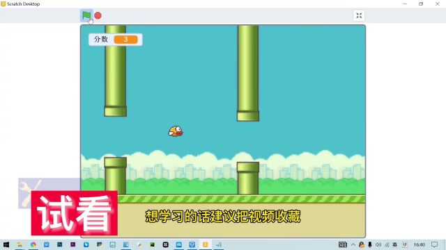 价值99元的课程flappybird像素鸟游戏,scratch少儿编程儿童启蒙创客乐高亚男网课青少年考级图形化编程郭锋老师素材