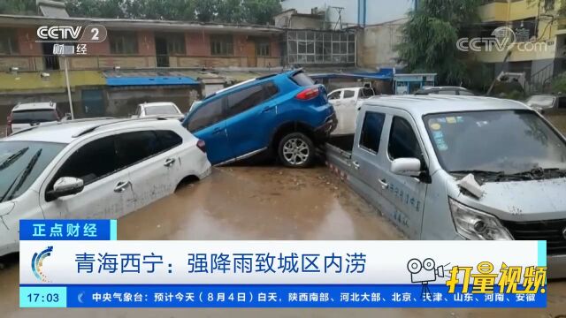 青海西宁:强降雨致城区内涝