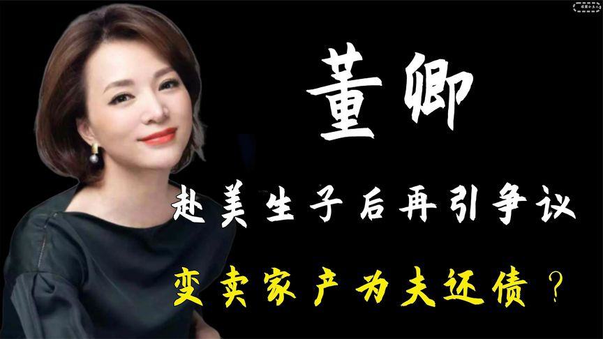 董卿变卖家产为夫还债,丈夫密春雷行踪成谜