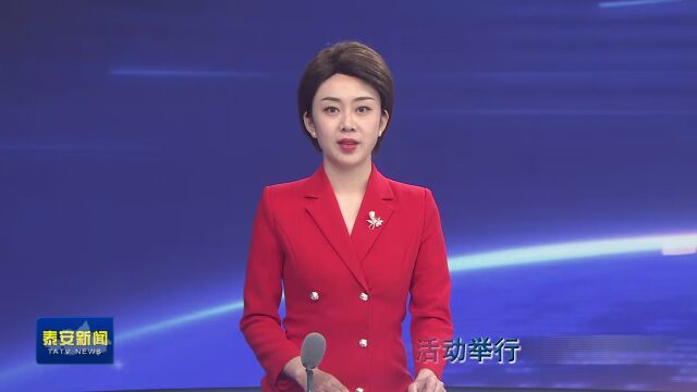 洪泰企业家“泰山论剑”活动举行