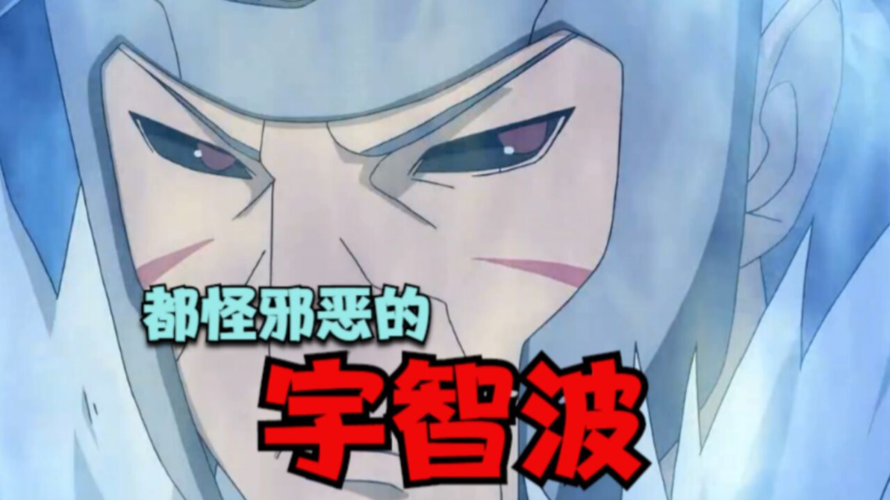 都怪邪恶的宇智波_腾讯视频