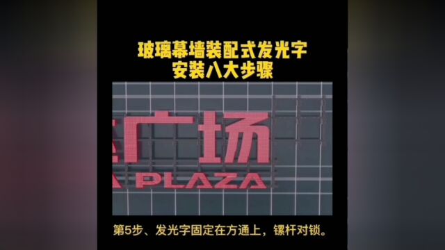 月薪2万的老技工神总结:各类发光字安装技巧(超全)