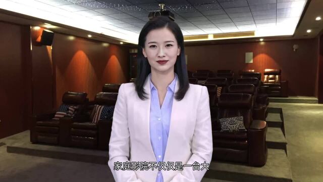 家庭影院不仅仅是一台大电视和一张沙发那么简单