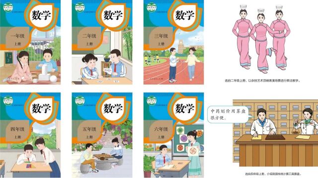 教育部:人教社小学数学教材插图重绘工作已完成 新插图示例公布