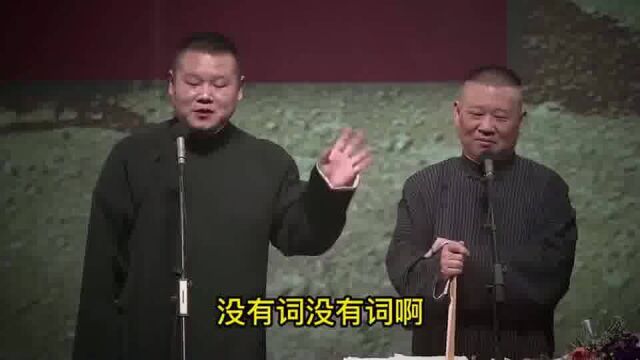 16. 岳云鹏不高兴了,敢玩我,郭德纲乐了,这个要求我们得满足