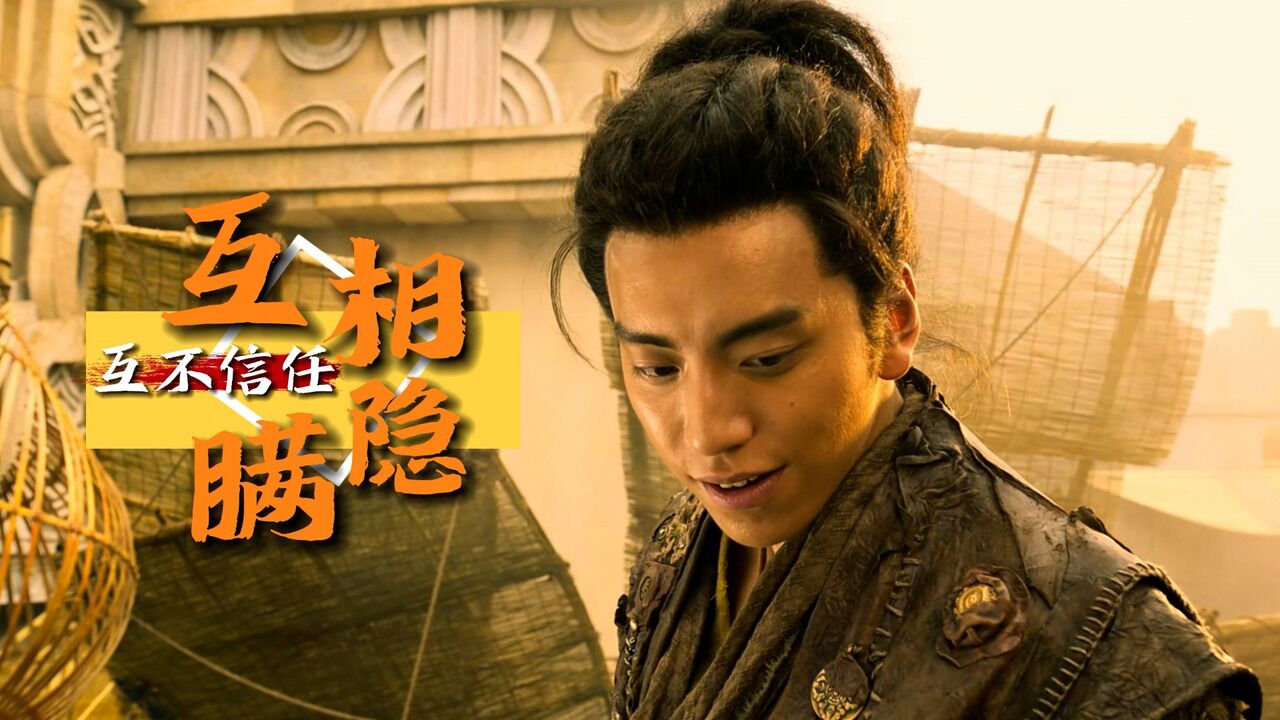 鲛珠传:国产佳作,一段三个心怀鬼胎之人合作的故事