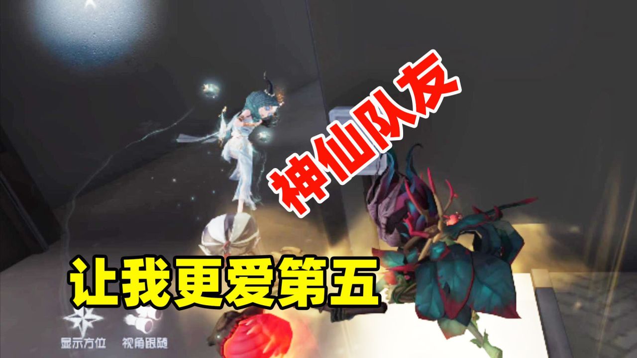 第五人格是当你遇到神仙队友就会对他深深着迷的游戏！【第五人格】