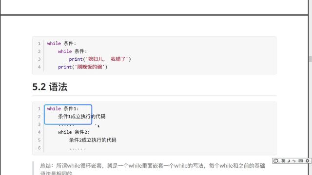 Python基础语法 第5节 13while循环嵌套的作用和语法